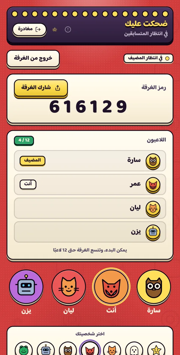 Room lobby with a six-digit room code and players